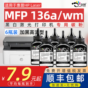 京澍适用hp惠普lasermfp136a碳粉lasermfp136wm W1110A硒鼓 碳粉hp136a打印机136wn墨粉hp136w碳粉晒鼓108a