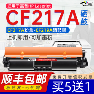 京澍适用惠普CF217A粉盒 CF217A激光打印机 CF217黑白打印机墨盒粉盒CF217A墨粉碳粉219a成像鼓G3Q58A碳粉盒