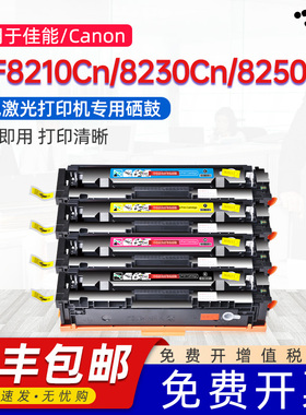 京澍适用佳能MF8210Cn硒鼓Canon imageClass 8230Cn/8250Cn/8280Cw彩色打印机专用墨粉盒CRG331四色墨粉盒