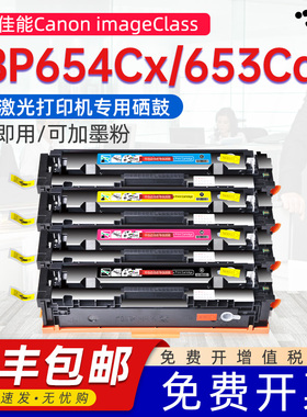 适用佳能654硒鼓Canon imageClassLBP 654Cx C cdw cnw 653Cdw CX彩色激光打印机CRG046粉盒LBP651c 652c碳粉