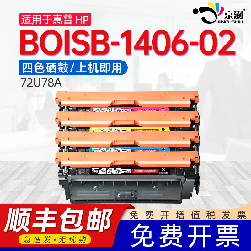 适用惠普BOISB-1406-02硒鼓W2120A碳粉盒HP212A 72U78A M578dn彩色激光打印机硒鼓M554dn/M555dn/M555x碳粉盒 办公设备/耗材/相关服务 硒鼓/粉盒 原图主图