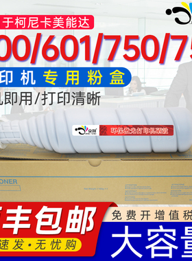 京澍适用柯尼卡美能达600粉盒bizhub 601 750 751复印机碳粉盒柯美TN-710粉筒原打印机墨盒墨粉盒硒鼓TN710