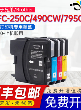京澍适用兄弟MFC-250C墨盒Brother 290C墨水盒490CW/790CW/795CW 5890CN/6490CW/6890CDW彩色打印机lC990墨盒