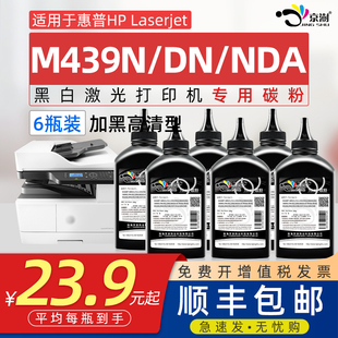mfpM439DN墨粉hpm439n M439N碳粉墨粉惠普laserjet nda碳粉激光打印机可加粉盒333S碳粉墨粉 京澍适用惠普