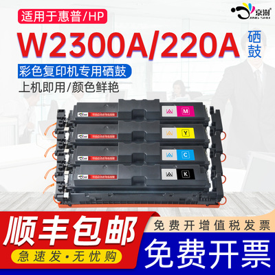 京澍适用惠普W2300A硒鼓230A彩色激光打印机粉盒W2301A/W2302A/W2303A W2300X/W2301X/W2302X/W2303X碳墨盒
