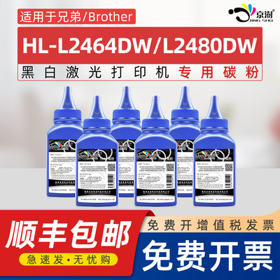 京澍适用于兄弟HL-L2464DW墨粉tn2530Brother L2480DW黑白激光打印机碳粉l2464dw硒鼓粉盒DR2560墨盒专用碳粉