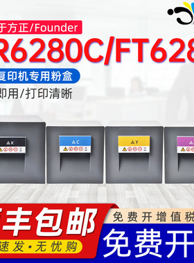 京澍【顺丰】适用方正FR6280C粉盒FR6280C碳粉盒Founder FR6280C彩色打印复印机硒鼓墨盒FT6280C KCMY墨粉盒