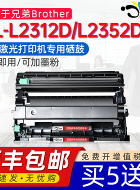 京澍适用兄弟HL-L2312D粉盒L2352DW墨盒东欧版本TN2411 TN2421黑白激光打印机易加粉碳粉盒DR2411硒鼓架晒鼓