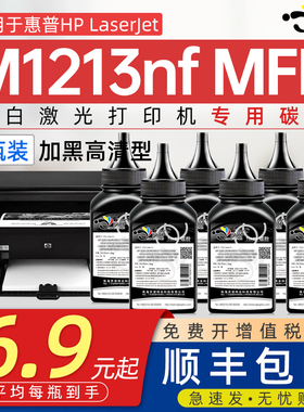 京澍适用惠普M1213碳粉M1213硒鼓专用墨粉LaserJet M1213nf mfp激光打印机CE845A 1213黑白打印机墨粉盒388A