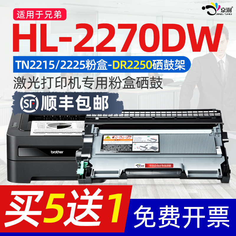 适用兄.弟HL2270DW打印机硒鼓