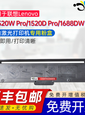 京澍适用联想M1688dwPro粉盒M1520wpro打印机硒鼓m1688w lenovo领像M1520D鼓架M100wM101dw晒鼓M102w碳粉盒
