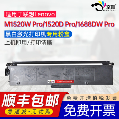 京澍适用联想M1688dwPro粉盒M1520wpro打印机硒鼓m1688w lenovo领像M1520D鼓架M100wM101dw晒鼓M102w碳粉盒