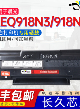 适用晨光aeq918n3硒鼓AEQ918N2粉盒MG P1000粉盒ADG990E1墨盒MG-M2000W激光打印机专用硒鼓MG1600MG1000晒鼓