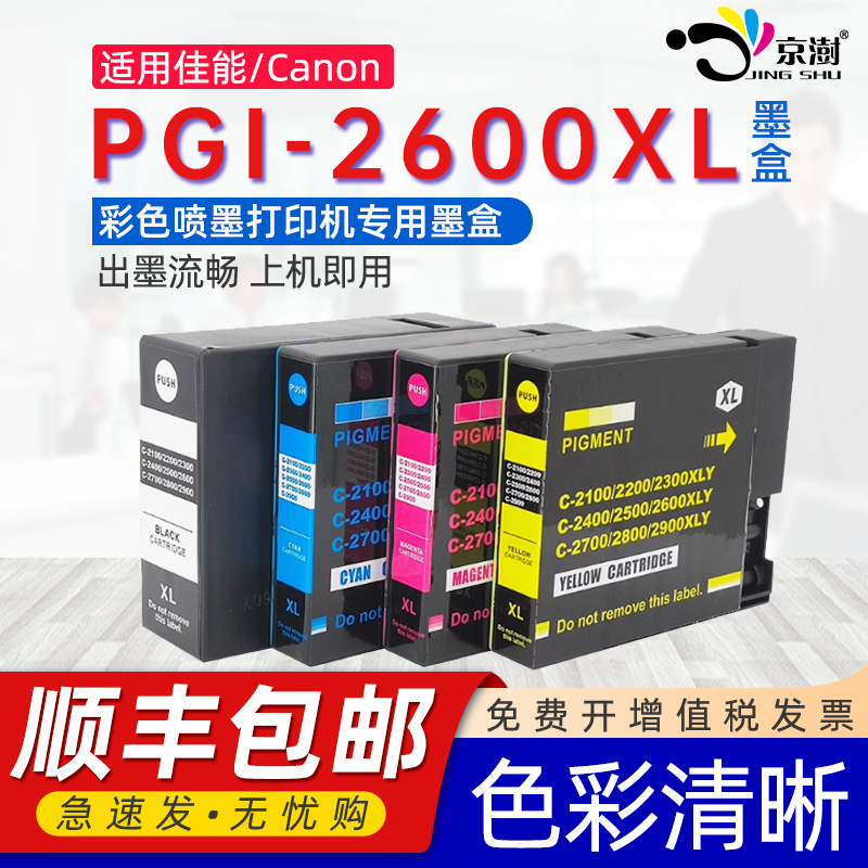 品质墨水 颜色靓丽 上机即用