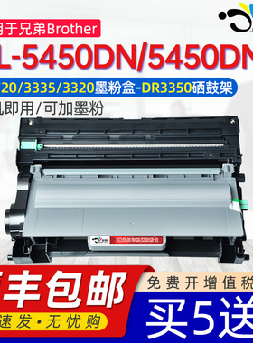 京澍适用兄弟5450粉盒HL5450dn tn3335 3385 3395 DR3350 5450dn 3320 3370 3310 3355 3325 3300碳粉盒硒鼓