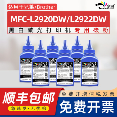 适用于兄弟MFC-L2920DW墨粉MFC-L2922DW Brother打印机碳粉2920粉仓TN2530粉盒dr830晒鼓toner硒鼓架专用碳粉