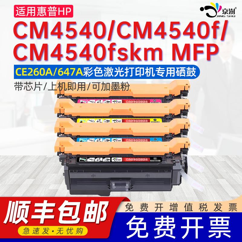 适用H.PCM4540CM4540fskm硒鼓