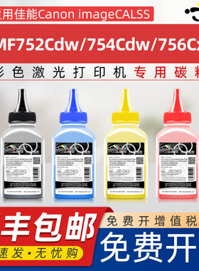 京澍兼容佳能MF752Cdw碳粉Canon i-SENSYS MF754Cdw墨粉mf756CX CRG-069彩色激光打印机碳粉盒CRG-069H碳粉