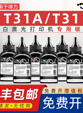 京澍适用得力T31碳粉t31a墨粉m3100d黑白P3100dn激光打印机dnw dw碳粉adn墨盒adnw晒鼓墨合息鼓磨合替换碳粉