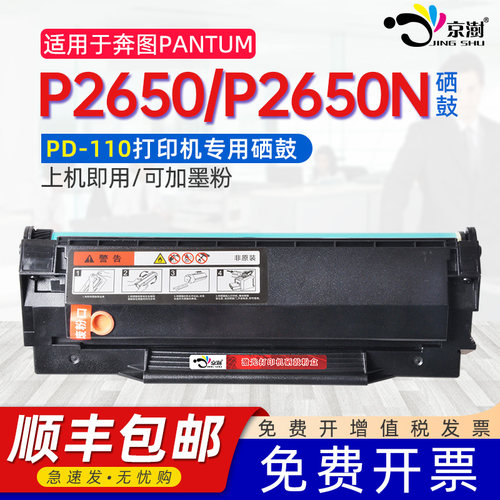 适用奔.图P2650墨盒P2650N硒鼓