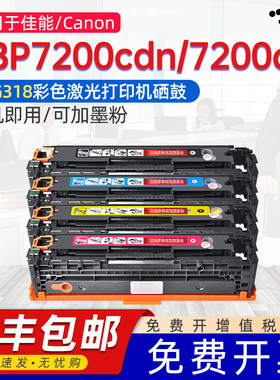 京澍适用佳能CRG318硒鼓Canon LBP7200cdn碳粉盒7200cd墨盒7200晒谷四色彩色激光打印机易加粉可加粉炭粉盒