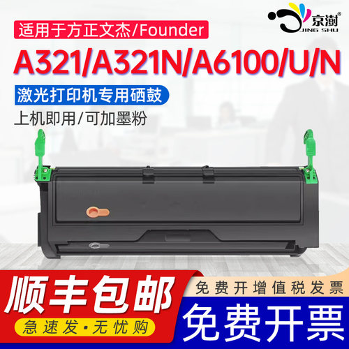 适用A321/A321N/A6100/U/N硒鼓