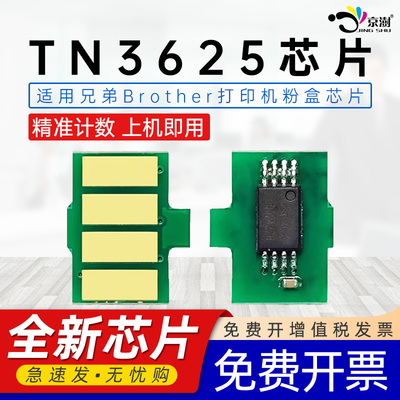 适用兄弟DCP-L5518DN芯片MFC-L5718DN L5728DW硒鼓HL-L5218DN L5228DW L6418DW墨盒TN3625碳粉盒DR3625芯片