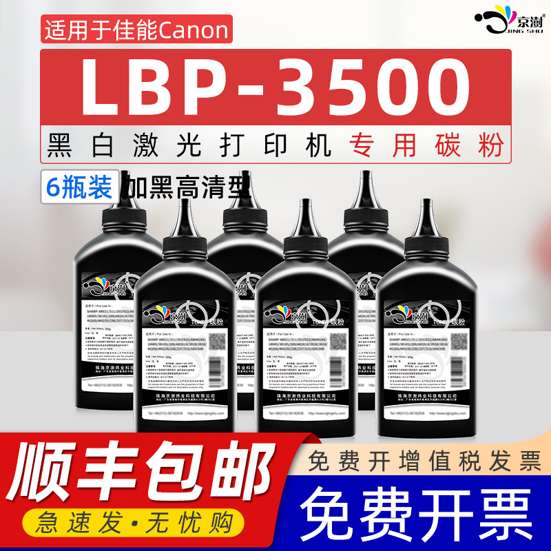 适用佳.能LBP3500碳粉H.P16A墨粉