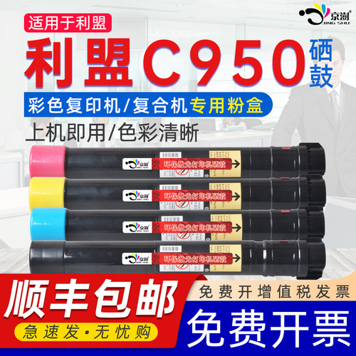 京澍适用利.盟C950粉盒