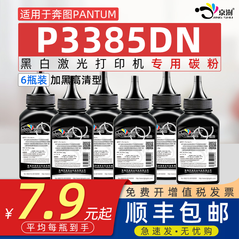 适用奔图p3385dn碳粉p3385dn能加墨墨粉tl435h通用Pantum奔图牌P3365DN打印机专用碳粉墨粉DL-435硒鼓晒鼓粉-封面