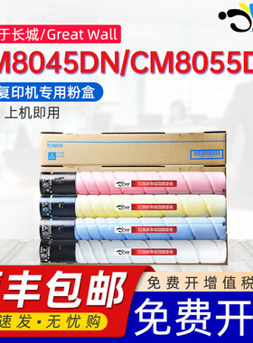 京澍适用长城CM8045DN碳粉盒GreatWall CM8055DN墨盒FK23 FC23 FM23 FY23彩色打印复印机四色墨粉盒硒鼓粉筒