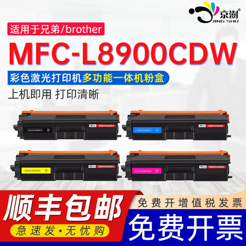 适用兄.弟MFC-L8900CDW硒鼓