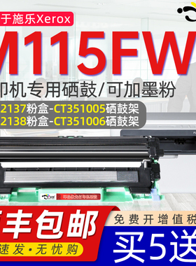 京澍适用施乐M115FW粉盒ct202137可加粉粉墨粉盒墨盒CT351005富士施乐激光打印机粉盒DocuPrintM115FW鼓架115