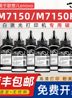 适用联想M7150f碳粉LD2241 M7150打印机墨盒墨粉7150f M7150F多功能一体机硒鼓碳粉LD2241H粉盒专用添加粉