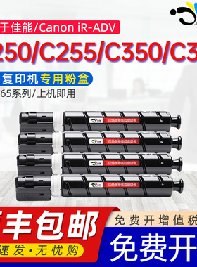 京澍适用佳能NPG-65粉盒canon IR-ADV C250 C255复印机墨盒C350 C351 C355 C250i C350i GPR-51/C-EXV47粉筒