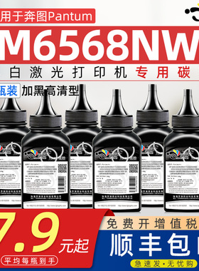 适用奔图m6568nw碳粉PD228/218通用pantum奔图6568打印机专用墨粉晒鼓碳粉耗材磨合能充墨炭粉6586墨粉可加粉