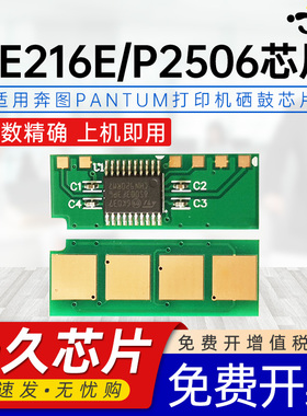 适用奔图PE-216E芯片Pantum P2506墨粉M2506粉盒P2506W M6556 M6606 M6506W M6506NW欧洲版专用硒鼓墨粉芯片