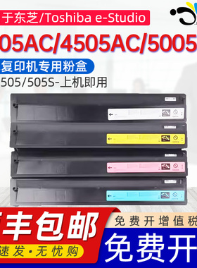适用东芝T-FC-505S粉盒Toshiba e-Studio3005AC 4505AC 5005AC打印机硒鼓复印机墨粉盒FC-505C-K CMY彩色碳粉