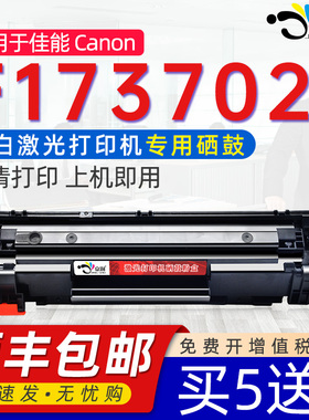 京澍适用佳能F173702硒鼓Canon image CLASS  F167300墨盒F167302 F173700激光打印机388 137 Starter碳粉盒