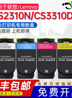 京澍适用联想CS2310N粉盒Lenovo CS3310DN墨盒lt231彩色打印机碳粉盒Lenovo cs2310n LT231  cs3310dn墨粉匣