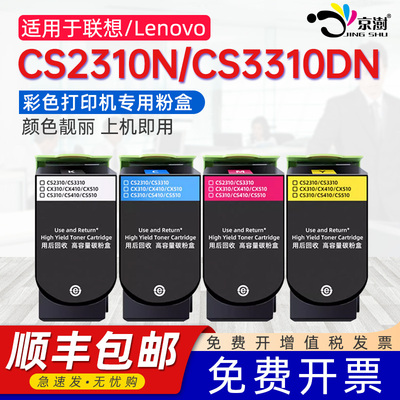 京澍适用联想CS2310N粉盒Lenovo CS3310DN墨盒lt231彩色打印机碳粉盒Lenovo cs2310n LT231  cs3310dn墨粉匣