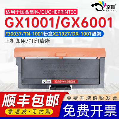 适用国合星科GX1001墨盒GX6001A/B/C/D/E/F/G/H/I/J/K/L/M/N/O/P/Q/R/S/T/U/V/W/X/Y/Z硒鼓X21927 F30037粉盒