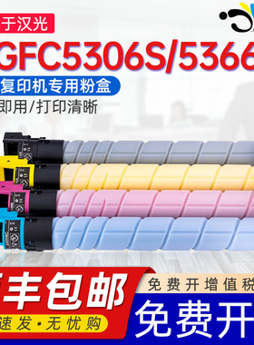【顺丰】京澍适用汉光C5306S粉盒HGFC5306S粉筒C5366S彩色打印复印机HG-TN5306S碳粉盒硒鼓C5366S四色墨粉盒