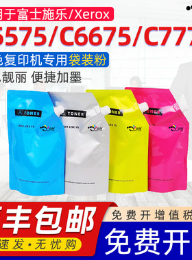 京澍适用施乐7550i碳粉Xerox  C75/J75/700/i/800/i/1000/i DocuColor C5065/II/6075II/C5540i/6550i袋装粉