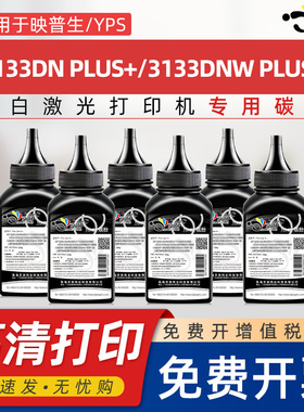 京澍适用爱胜品3133DN PLUS+碳粉YPS-3133DNW PLUS+墨粉3133dn plus+ dnw激光打印机磨粉DR1832TN1832H添加粉