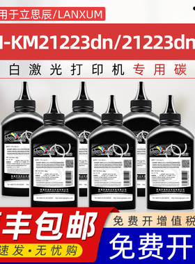 京澍适用立思辰TL-1201碳粉LANXUM M-KM21223dn墨粉M-KM21223dna硒鼓DL-1201激光打印机碳粉盒专用添加磨粉