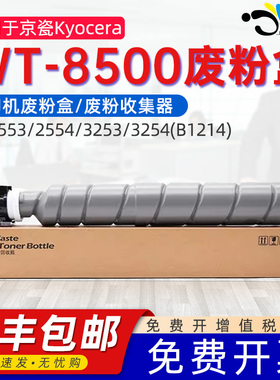 适用京瓷WT-8500废粉盒Cs6002i/CS2552/CS3252/CS3552/CS4052ci CS4002i/CS5002i/CS5052ci TK-8518废墨盒