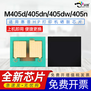 M405n黑白打印机晒鼓芯片77a 京澍适用惠普M405d芯片HP M405dn硒鼓计数芯片M405dw Pro CF277A芯片 LaserJet