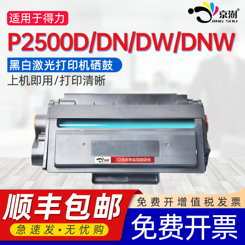 打印稳定 上机既用 打印清晰 牢固不掉粉