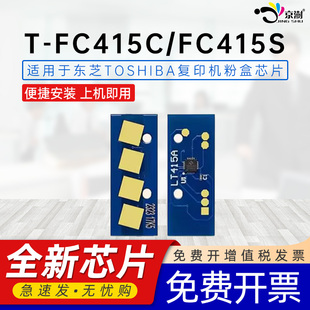 3015 5015 FC415C芯片2010AC 2515 3615 5115芯片 京澍适用东芝T 3115 3515 2510 2610 2110 4515 4615 2615